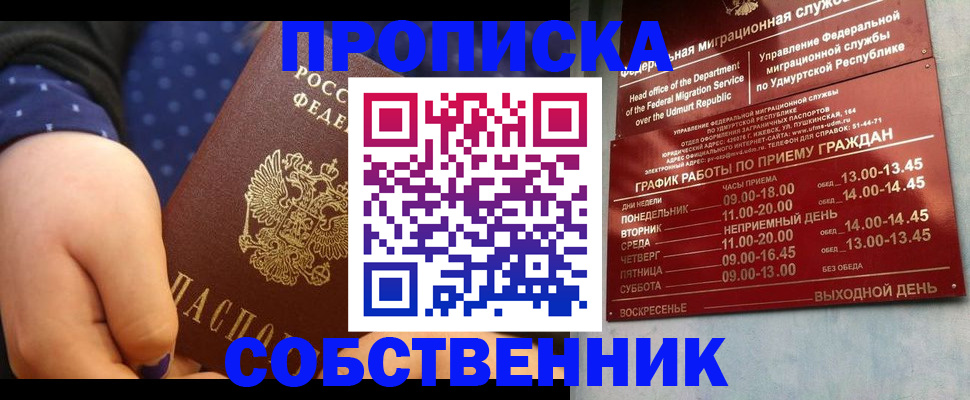 временная регистрация недорого в Саянске