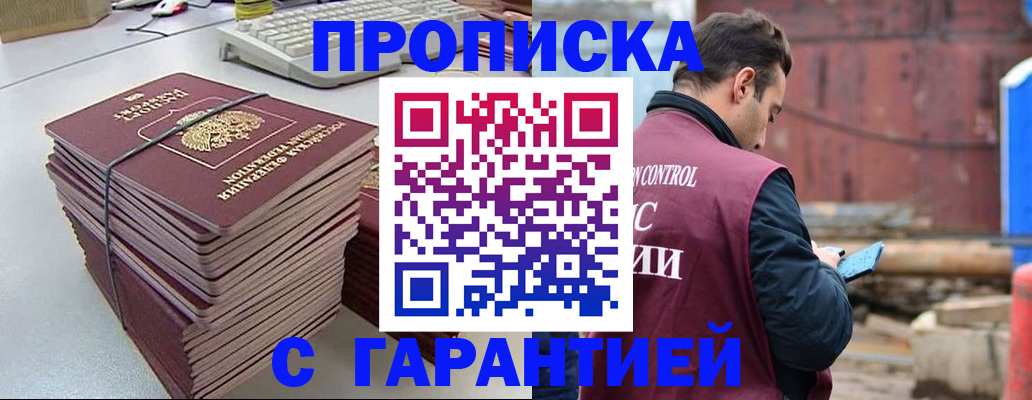 временная прописка в Саянске