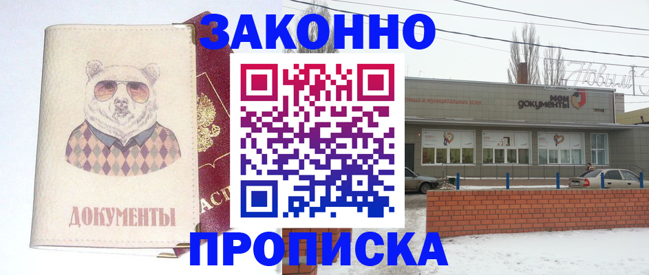 где прописаться в Саянске