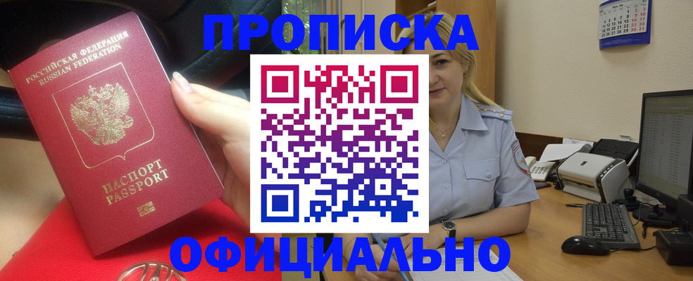 прописка законно в Саянске