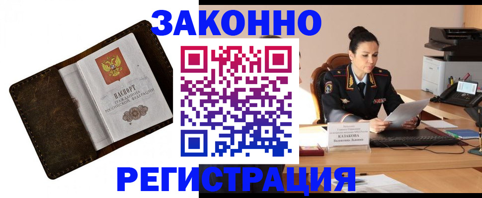 временная регистрация недорого в Саянске