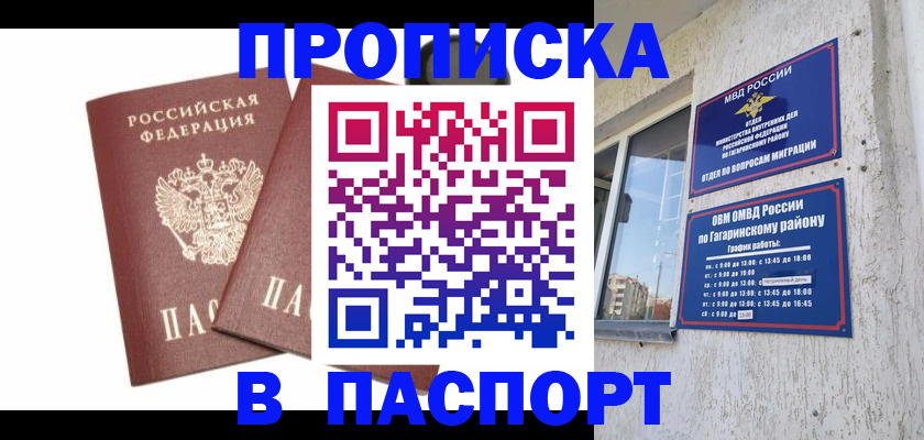 купить прописку в Саянске